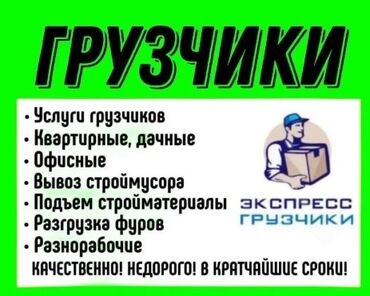 ищу работу в бишкекке: Грузчик