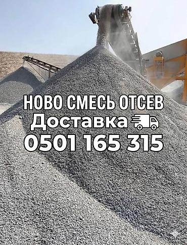 Отсев/щебеночная смесь для строительных и дорожных работ. -