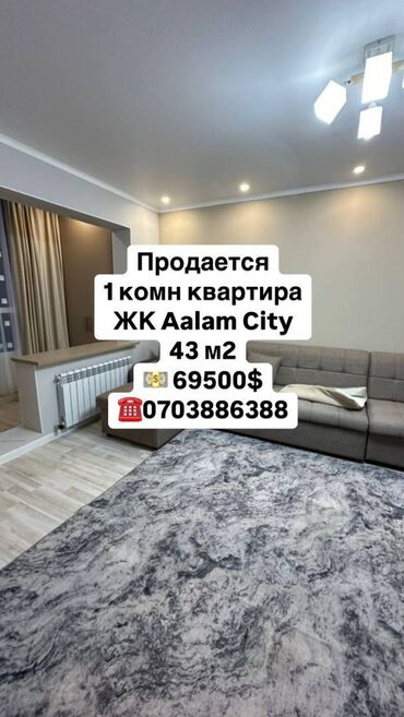 квартира алам строй: 1 комната, 43 м², Элитка, 6 этаж, Евроремонт