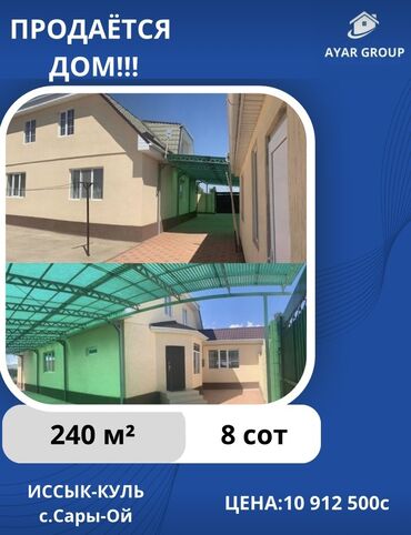 район пишпек дом: Үй, 240 кв. м, 6 бөлмө, Кыймылсыз мүлк агенттиги