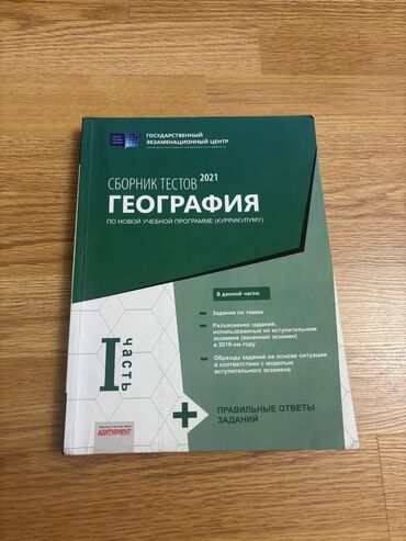 5 ci sinif rus dili derslik 2021 pdf: Coğrafiya Test Toplusu 1-ci hissə DİM, içi yenidir, vərəqlər təmizdir