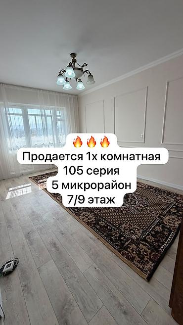 5: 1 комната, 38 м², 5 мкр 105 серия, 7 этаж, Косметический ремонт — 1