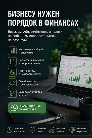 финка: Бухгалтерские услуги | Ведение бухгалтерского учёта — 1