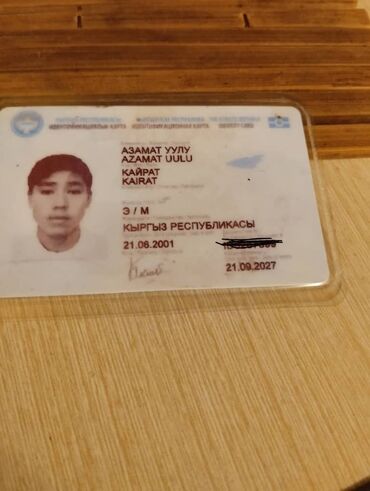бюро находок паспорт: Паспорт шлагбаумдан таап алдык билгендер болсо ушул номерге