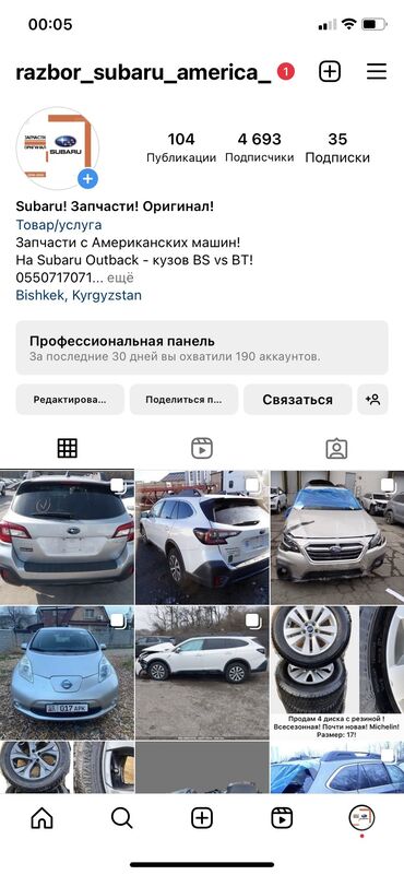 Другие детали кузова: Машины на разбор! С 2016 по 2025 года! Запчасти на Subaru Outback — 39