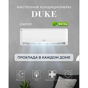 Настенный кондиционер DUKE (ON/OFF, хладагент R410a) - Эффективное