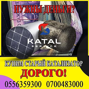 mark x: Скупка катализаторов Катализатор дорого котализатор котолизатор — 3