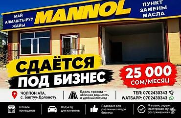 Сдаётся помещение под бизнес Локация: Чолпон-Ата, с. Бактуу-Долоноту