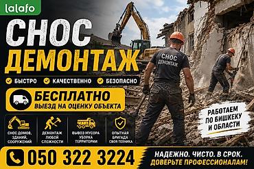 Профессиональный снос и демонтаж без посредников. Что делаем: - Снос