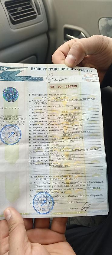 Chery: Chery Amulet (A15): 2006 г., 1.6 л, Механика, Бензин, Седан — 9