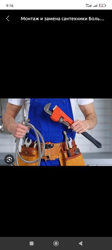 Ремонт сантехники: Ремонт сантехники Больше 6 лет опыта — 2