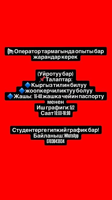 Административдик персонал: Офис менеджери — 1