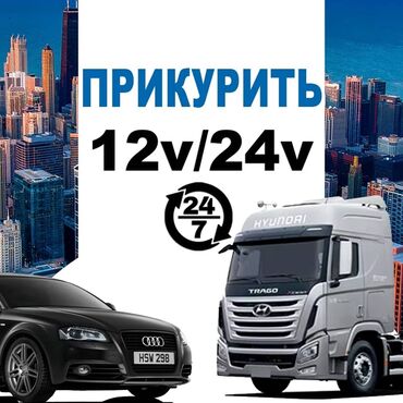 аренда автомобиля бмв: Услуги автоэлектрика, с выездом