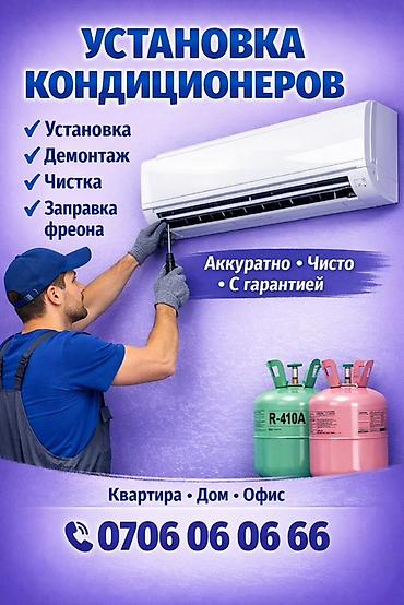 Услуги по кондиционерам - Установка сплит‑систем - Демонтаж старых
