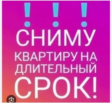квартира берилет салиева алматинка: Сниму 1 ком квартиру