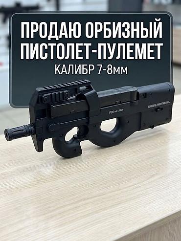 арбузные пистолеты: Пистолет Пулемет P90 новый, ОРБИЗНЫЙ, комплект: Два глушителя один с — 1