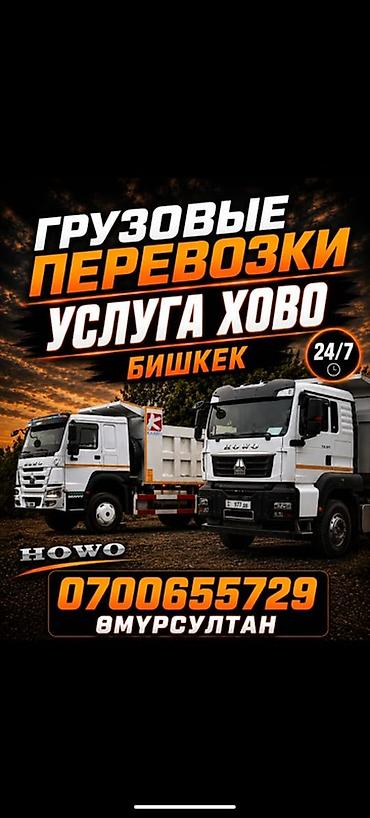 радар авто: Буйрутма берүү Хово, Көмүр, кум, шагыл, кара топурак жеткирүү, ылгоо — 1