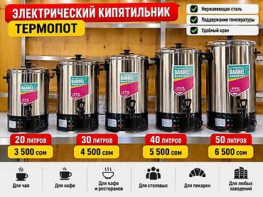 40: Электрический кипятильник-термопот из нержавеющей стали Продам — 2