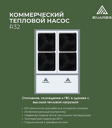 фрион 410: Тепловые насосы ENARES — линейка решений для отопления, охлаждения и — 3