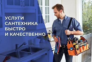 суу химия: САНТЕХНИК в Бишкеке! 🔧 Все виды сантехнических работ: - Устранение — 1