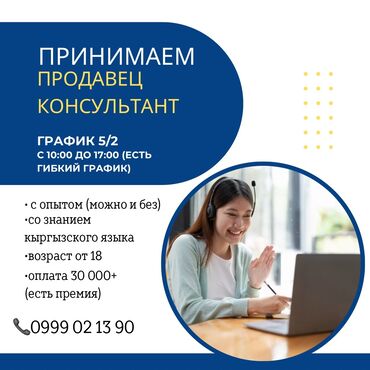 скорая помощь работа: Требуется Продавец-консультант График: Гибкий график, % от продаж, Неполный рабочий день
