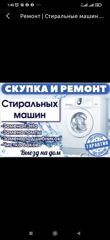 помпа для стиральной машины: Ремонт стиральных машин выезд на дом,замена тена,замена помпызамена