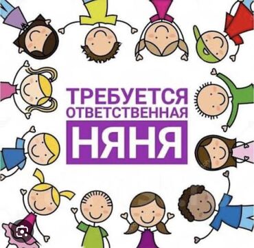официант иссык куль: Бала багуучу - Аял, Тажрыйбасыз, Толук эмес жумуш күнү