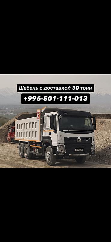 оптовый товар: Щебень, Для дороги, В кубах, Хово, Камаз — 1