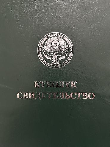 1 гектар земли: 205 соток, Для сельского хозяйства, Красная книга — 1