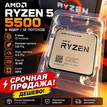 ruzen 5 5600: Процессор AMD Ryzen 5 5500 - 6 ядер / 12 потоков - Базовая частота — 1
