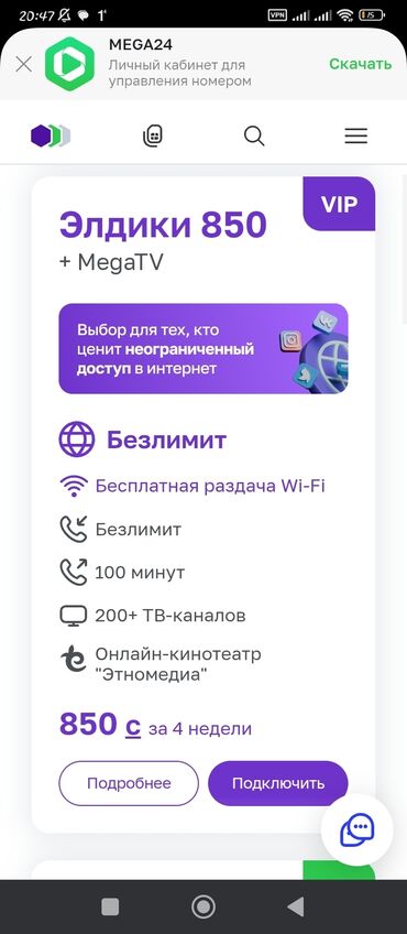 SIM-карты: Здравствуйте я промоутер сети мегаком. Продаю симки, есть доставка по — 6