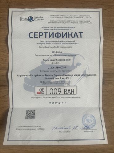 набор ключ сколько стоит: Продаю сертификат номер…