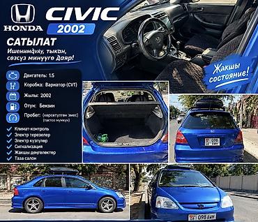 cb 400: Honda Civic: 2002 г., 1.5 л, Вариатор, Бензин, Хэтчбэк — 7