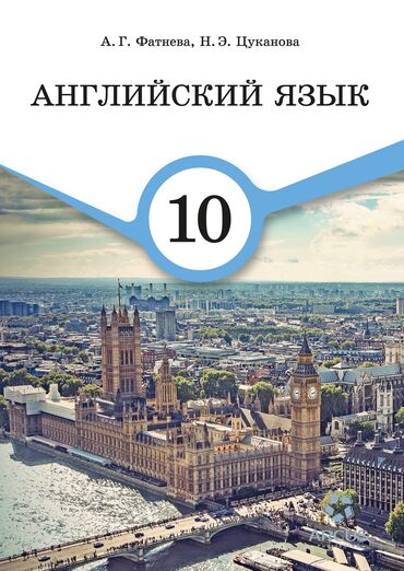 русские книги в германии: УЧЕБНИК АНГЛИЙСКОГО ЯЗЫКА А.Г. ФАТНЕВА