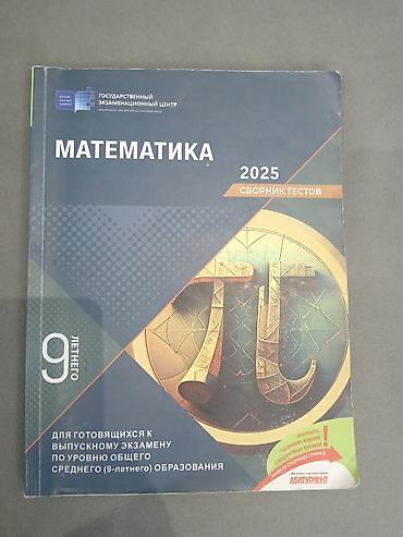 codera informatika test pdf: Məhsul: Riyaziyyat – 2025 Test Toplusu (9 illik ümumi orta təhsil — 1