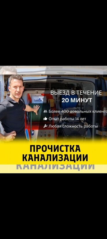 Другие специальности: Чистка канализации чистка канализации чистка канализации чистка