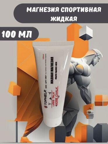 ролики для котания: Жидкая спортивная магнезия Tophelp, тюбик 100 мл. БЕЗ ЭФФЕКТА