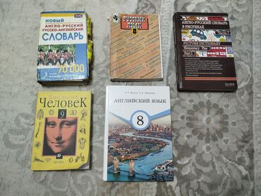 Иностранные языки: 5в1 комплект учебников/словарев •Англо русский словарь 70.000слов с