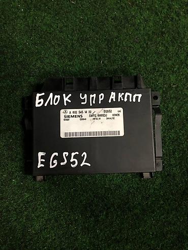 е 303 302: Блок управления АКПП (EGS52) Siemens для автомобилей Mercedes-Benz — 1
