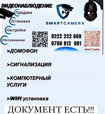 Видеонаблюдение, охрана: Домофоны, Охраннопожарные сигнализации, Пультовая защита объектов | Дома, Квартиры, Нежилые помещения | Демонтаж, Настройка, Подключение