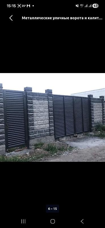 Оңдоп-түзөө жана курулуш: Металлические ворота и калитки - Материал: сталь, сварная — 4