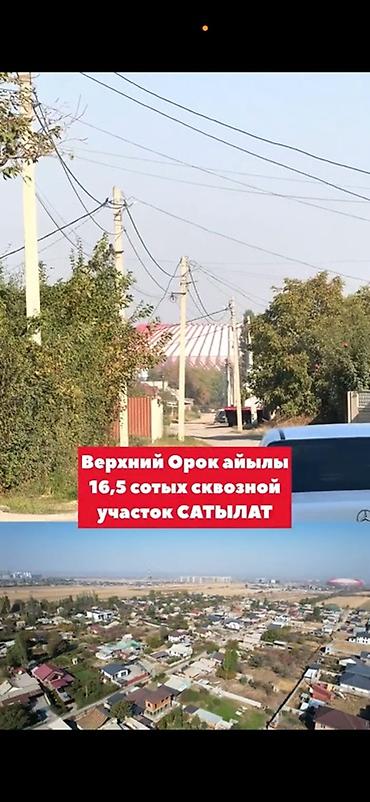 срочна продам: 16 соток — 4