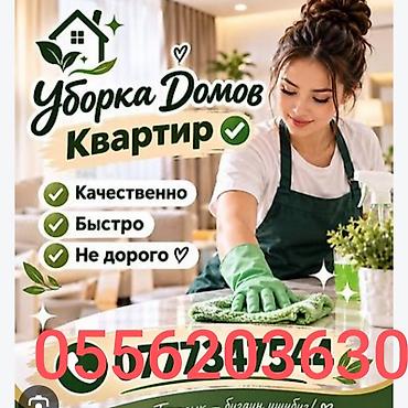 уборка дома: Уборка помещений, | Генеральная уборка, | Квартиры — 1