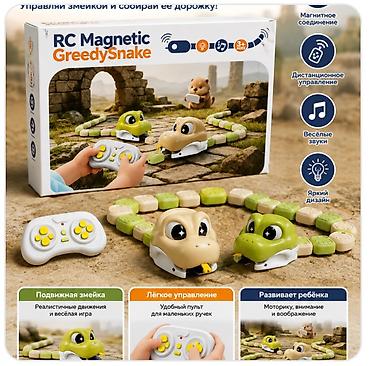 RC Magnetic GreedySnake — интерактивная игрушка «Змейка» на магнитах с