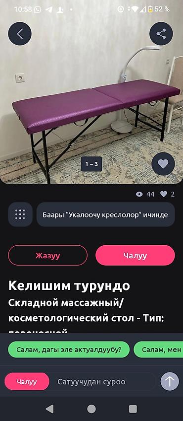 Оборудование для бизнеса: Складной массажный/столик сатып алам. Байланышкыла - Конструкция — 1