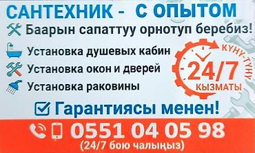 Курулуш жана оңдоо кызматтары: Сантехниканы орнотуу жана алмаштыруу 6 жылдан ашык тажрыйба — 1