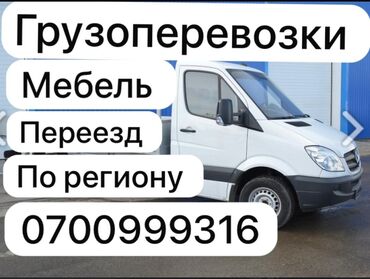 куплю авариний машина: Бус, Переезд, перевозка мебели, По региону, По городу, По стране, с грузчиком