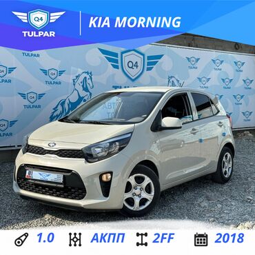 morning kia: Kia Morning: 2018 г., 1 л, Автомат, Бензин, Хетчбек