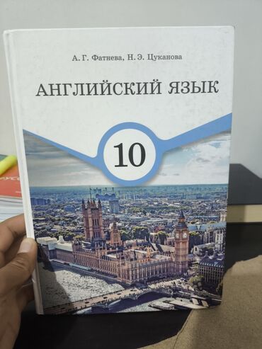информатика 6 класс орускулов гдз: Учебник: «Английский язык. 10 класс» Авторы: А. Г. Фатнева, Н. Э