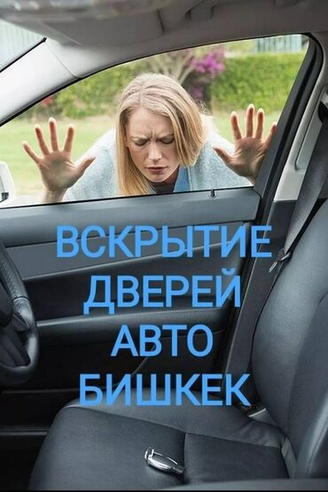 авто инжектор: Аварийное вскрытие замков круглосуточно изготовление ключей вскрытие